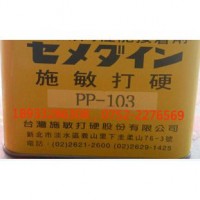 施敏打硬PP103膠水（shuǐ）日本CEMEDINE正品PP103揚聲器專用膠粘劑 3kg