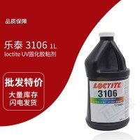 樂泰(loctite)3106UV固化膠 PVC 聚碳酸酯（zhǐ） 柔韌無影膠 1L