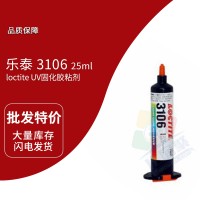 樂泰(loctite)3106UV固化膠 PVC 聚碳酸酯 柔韌無影膠 25ML