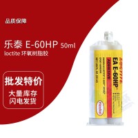 樂（lè）泰(loctite)E-60PH 米白色環（huán）氧（yǎng）樹脂雙（shuāng）管 堅韌 耐溶劑 50ML