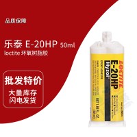 樂泰(loctite)E-20PH 琥珀色環氧樹脂（zhī）雙管 堅韌 通用 50ML