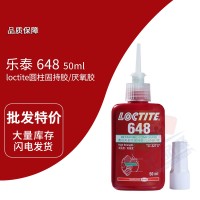 樂泰loctite648綠色圓柱固持膠 厭氧膠 快速固化 高強（qiáng）度 50ml