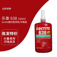 樂（lè）泰(loctite)638綠色圓柱固持膠 厭氧膠 高負載 高強度 250ml