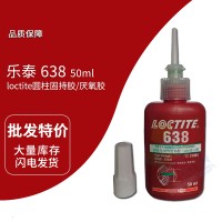 樂泰(loctite)638綠色圓柱固持（chí）膠 厭氧膠（jiāo） 高負載（zǎi） 高強度 50ml