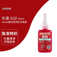 樂泰loctite620綠色圓柱固持（chí）膠 低粘度 高（gāo）強度 50ml