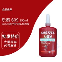 樂（lè）泰(loctite)609綠色圓柱固持膠 低粘度 高強度 250ml