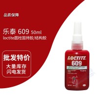 樂泰(loctite)609綠色（sè）圓柱（zhù）固持膠（jiāo） 低粘度 高（gāo）強度 50ml