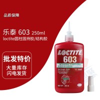 樂泰loctite603綠色圓柱固持膠 緊密配合（hé）和（hé）壓配合件 250ml