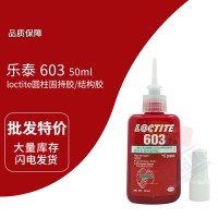 樂泰(loctite)603綠色（sè）圓柱固持膠 緊密配合和壓配合件（jiàn） 50ml