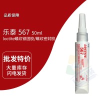 樂泰(loctite)567灰（huī）白色管螺紋密封膠 厭氧膠 油膏狀 耐高溫 50ml