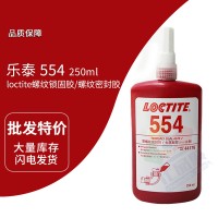 樂泰(loctite)554紅色管螺紋密封膠 厭氧膠 耐高溫（wēn） 剛性膠層 50ml