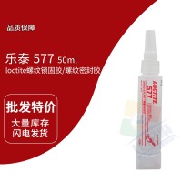 樂泰(loctite)577黃色膏（gāo）狀（zhuàng）管螺紋密封膠 厭（yàn）氧膠 食品級 50ml