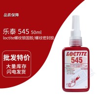 樂泰(loctite)545紫色管螺紋密封膠 厭氧（yǎng）膠（jiāo） 耐高溫 剛性膠層 20G