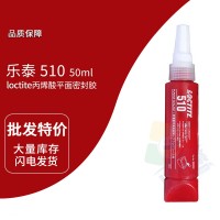 樂泰(loctite)510粉色平麵密封膠 厭氧（yǎng）膠 耐高溫 剛性膠層（céng） 20G