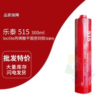 樂泰(loctite)515紫色平（píng）麵密封膠 厭氧膠 通用型（xíng）、柔性膠層、耐流體 300ml