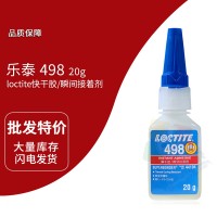 樂泰(loctite)498快幹膠 瞬間膠（jiāo） 耐高溫低溫 揚（yáng）聲器組件粘接 20G