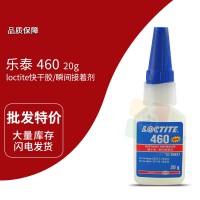 樂（lè）泰(loctite)460快幹膠（jiāo） 瞬間膠 低白化 大範圍材料（liào） DIY粘（zhān）接 20G