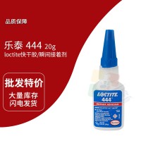 樂泰(loctite)444快幹膠 瞬間膠 印刷線路板裝（zhuāng）配與修理 20G