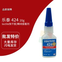 樂泰(loctite)424快幹膠 瞬間膠（jiāo） 塑料、橡膠專用 20g