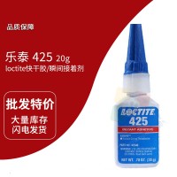 樂（lè）泰(loctite)425藍色快幹膠 瞬間膠 低強度 鎖固標記專用 20g