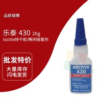 樂泰（tài）(loctite)430藍色快幹膠 瞬間膠 低強度 鎖固標記專用 20g