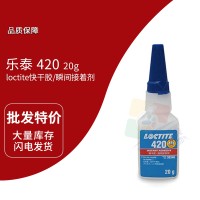 樂泰(loctite)420快幹膠 瞬間膠（jiāo） 高粘度 無溶劑型（xíng） 20G