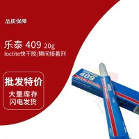 樂泰(loctite)409啫喱狀快幹膠 瞬間（jiān）膠 不流動 觸變性 20G