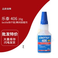 樂泰（tài）loctite406塑料或橡膠（EPDM）快幹膠 單組份不敏感材（cái）料膠黏（nián）劑 20G