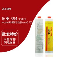 樂（lè）泰(loctite)384單組分可維修型導熱膠粘劑（jì） 300ML