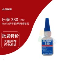 樂泰(loctite)380瞬（shùn）幹膠 橡膠增強型（xíng）瞬幹膠  1OZ