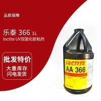 樂（lè）泰(loctite)366UV膠（jiāo） 抗震厭氧無影膠（jiāo） 高強（qiáng）度結構膠 1L