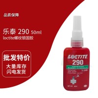 樂（lè）泰(loctite)290綠色中強度螺（luó）紋鎖固（gù）膠 厭氧膠 50ML