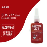 樂泰(loctite)277紅色高強度螺紋鎖固膠 永久鎖固（gù） 50ML