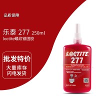 樂泰(loctite)277紅色（sè）高強度螺紋（wén）鎖（suǒ）固膠 永（yǒng）久（jiǔ）鎖固 250ML