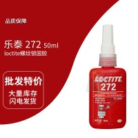 樂泰(loctite)272紅（hóng）色（sè）耐油型高強度（dù）螺紋鎖（suǒ）固膠 螺紋厭氧螺紋膠 50ML