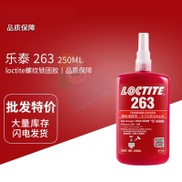 樂泰(loctite)263紅色耐油型高強度（dù）螺紋鎖固膠 螺紋厭（yàn）氧（yǎng）螺紋膠 50ML