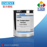 ENIENT EL0403低（dī）溫潤滑脂 耐高低溫（wēn） 狀（zhuàng）態穩定 1KG