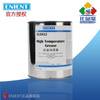 ENIENT EL0412高溫潤滑脂 耐高（gāo）溫抗水淋抗（kàng）氧化防鏽耐壓 1KG