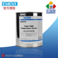 ENIENT EL0414高溫潤滑脂 耐超高（gāo）溫抗氧化粘附性好  1KG