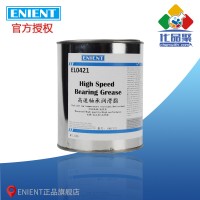 ENIENT EL0421高速軸承（chéng）潤滑脂 抗磨防鏽抗（kàng）氧化 1KG