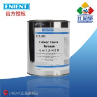 ENIENT EL1601電動工具潤滑（huá）脂 耐高溫（wēn）機械穩定抗氧化長壽命 1KG