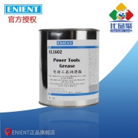 ENIENT EL1602電（diàn）動工具潤滑脂 耐高溫機械（xiè）穩定抗氧化長壽命（mìng） 1KG