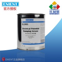 ENIENT EL1901電位阻尼潤滑脂 潤滑防鏽絕緣密封  1KG