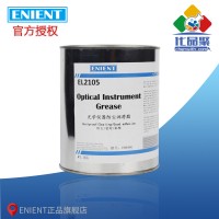 ENIENT EL2105光學儀器防（fáng）塵潤滑脂 防塵密封粘附 1KG