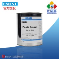 ENIENT EL2202塑膠潤滑脂 潤滑防水塑料穩定 膠體穩定（dìng） 1KG