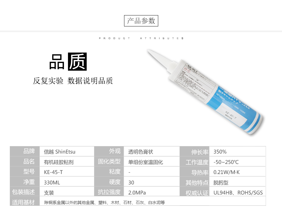 KE45T膠水產品參（cān）數