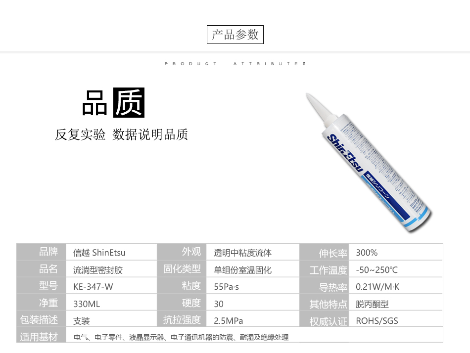 4膠水產品參數KE-347-W
