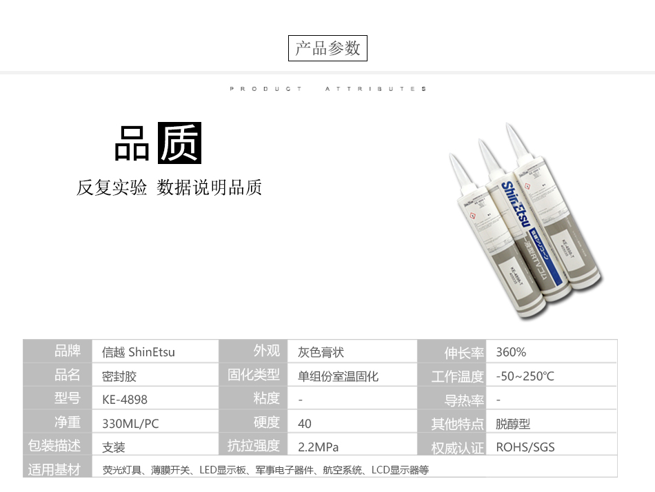 4膠水產品參數KE-4898