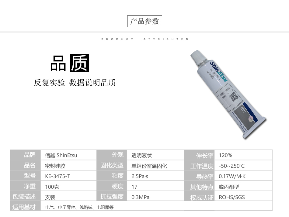 4膠水產品參數KE-3475-T