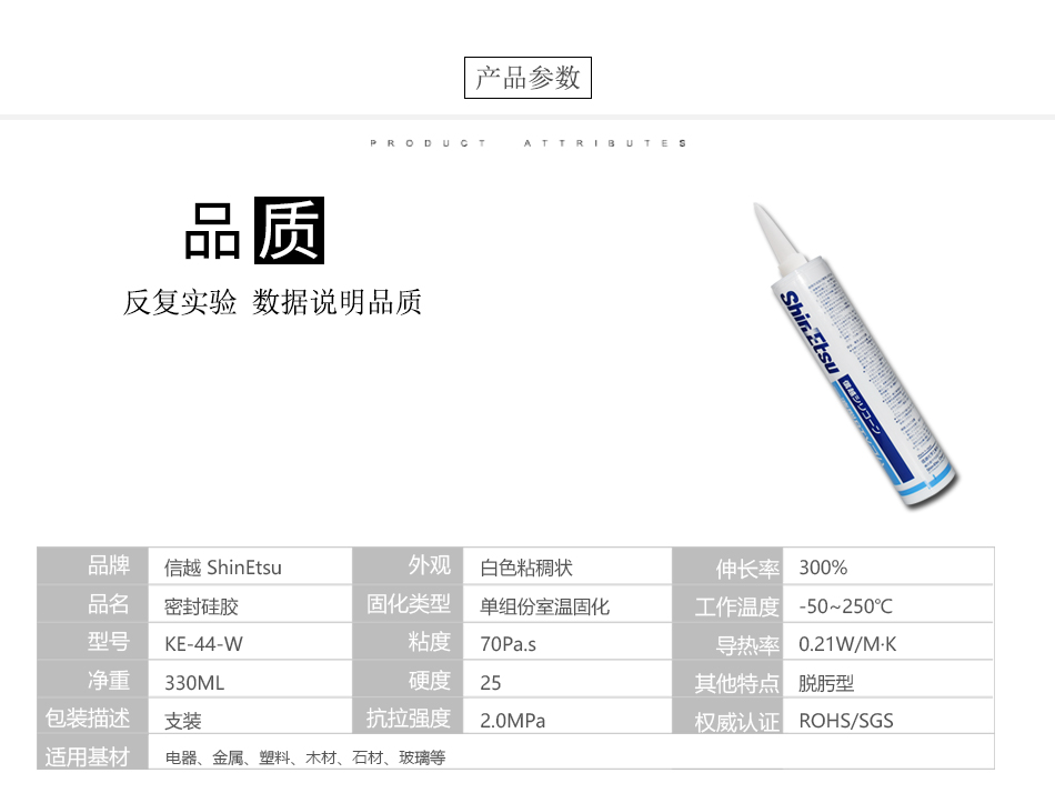 4膠水（shuǐ）產品參數KE-44-W